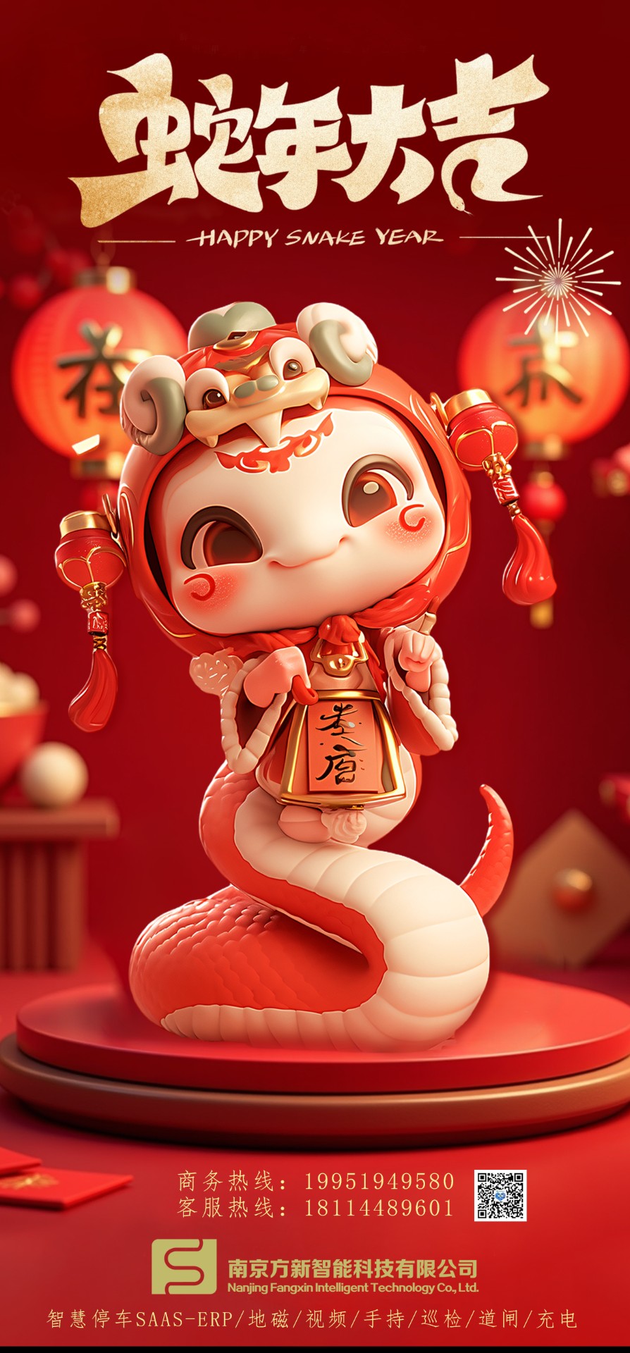 新的一年，新的開(kāi)始，方新智能祝大家新年快樂(lè)！